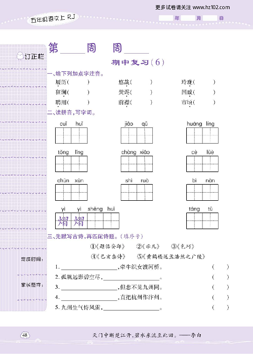 小学语文五年级上册试卷默写天才_期中复习（6）.pdf