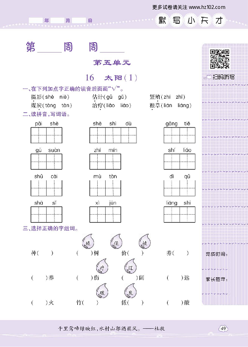 小学语文五年级上册试卷默写天才_16、太阳（1）.pdf