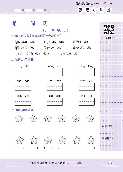 小学语文五年级上册试卷默写天才_17、松鼠（1）.pdf