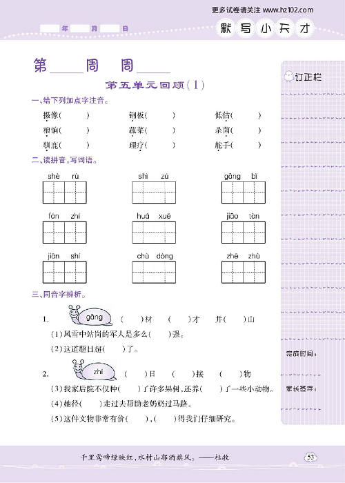 小学语文五年级上册试卷默写天才_第五单元回顾（1）.pdf