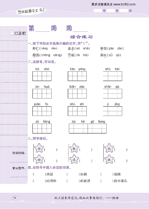 小学语文五年级上册试卷默写天才_综合练习.pdf