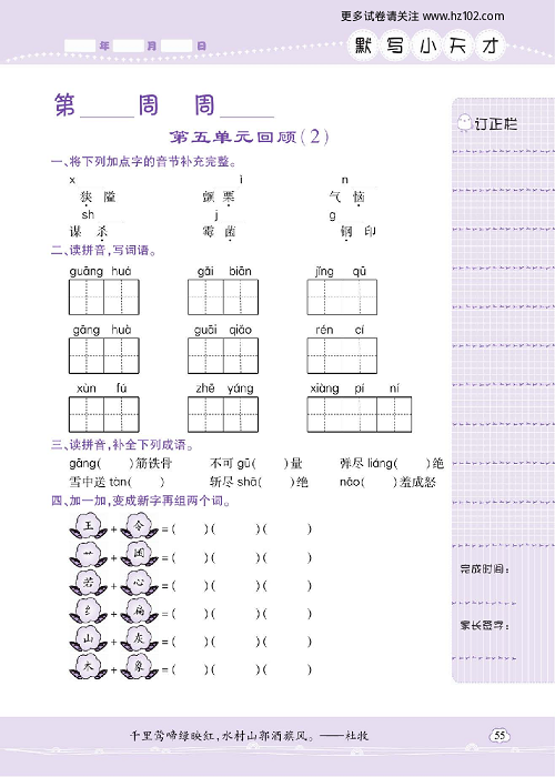 小学语文五年级上册试卷默写天才_第五单元回顾（2）.pdf