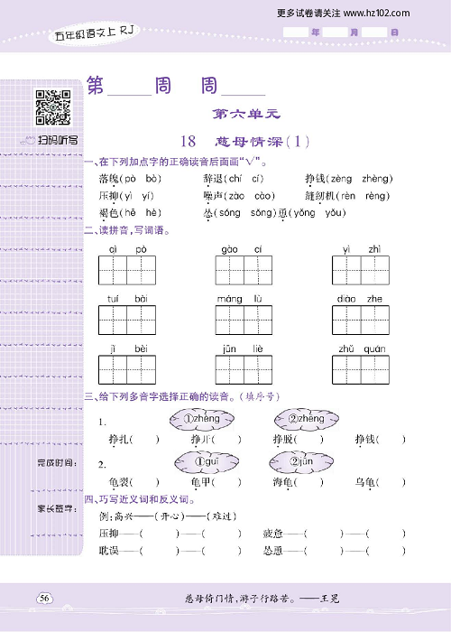 小学语文五年级上册试卷默写天才_18、慈母情深（1）.pdf