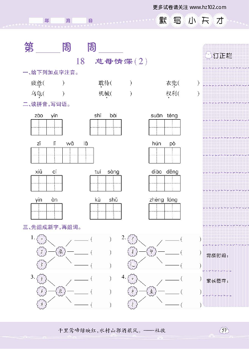 小学语文五年级上册试卷默写天才_18、慈母情深（2）.pdf