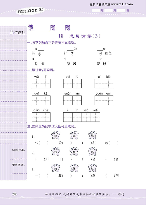 小学语文五年级上册试卷默写天才_18、慈母情深（3）.pdf