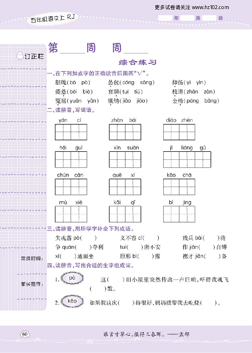 小学语文五年级上册试卷默写天才_综合练习.pdf