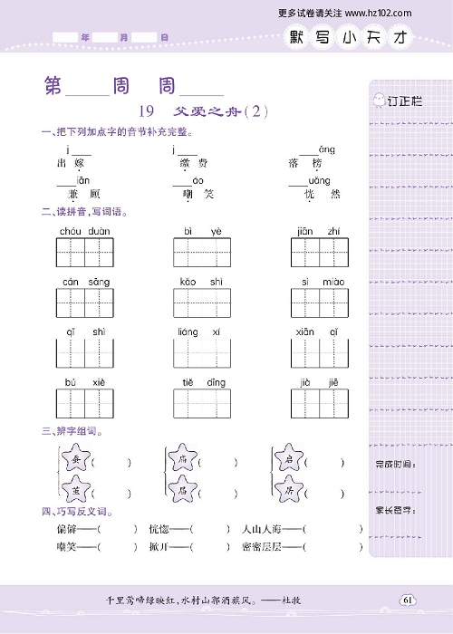 小学语文五年级上册试卷默写天才_19、父爱之舟（1）.pdf