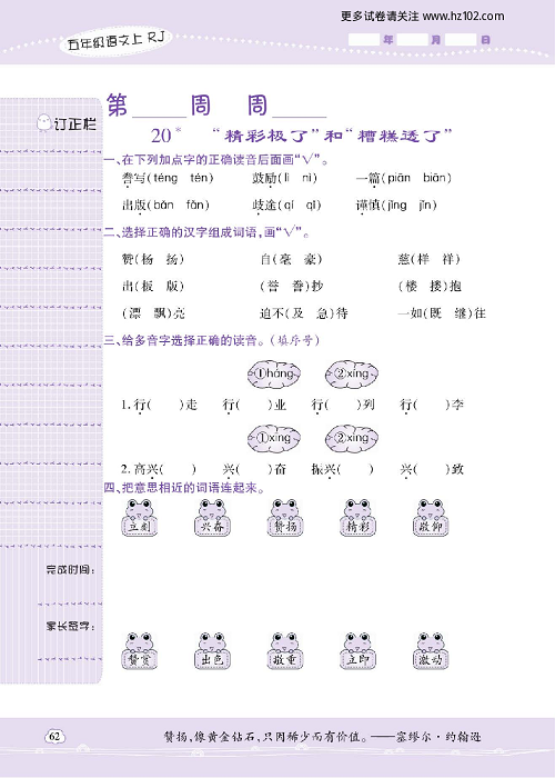 小学语文五年级上册试卷默写天才_20、&ldquo;精彩极了&rdquo;和&ldquo;糟糕透了&rdquo;.pdf