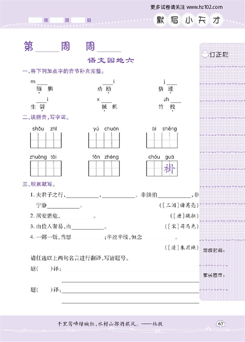 小学语文五年级上册试卷默写天才_语文园地六.pdf