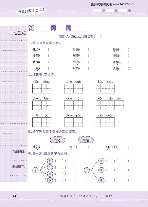 小学语文五年级上册试卷默写天才_第六单元回顾（1）.pdf