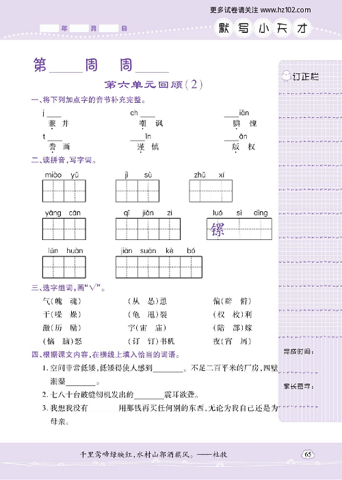 小学语文五年级上册试卷默写天才_第六单元回顾（2）.pdf