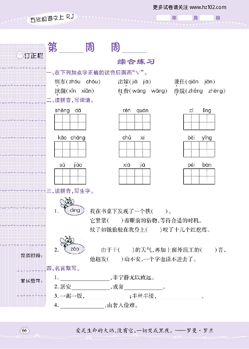 小学语文五年级上册试卷默写天才_综合练习.pdf