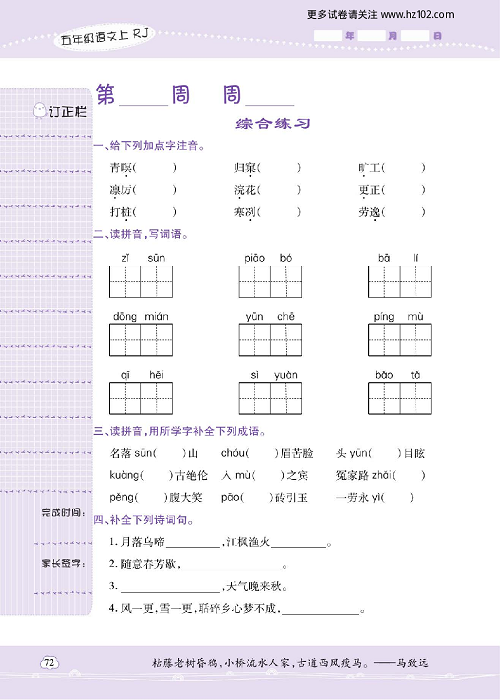 小学语文五年级上册试卷默写天才_综合练习.pdf