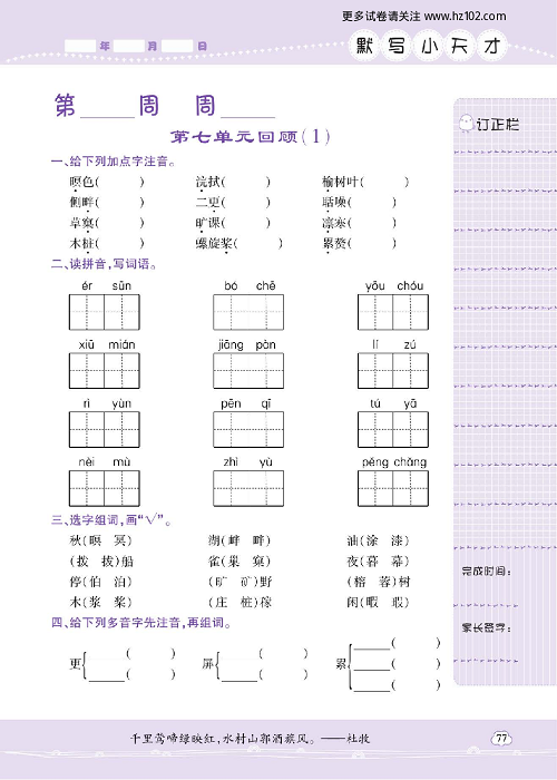 小学语文五年级上册试卷默写天才_第七单元回顾（1）.pdf