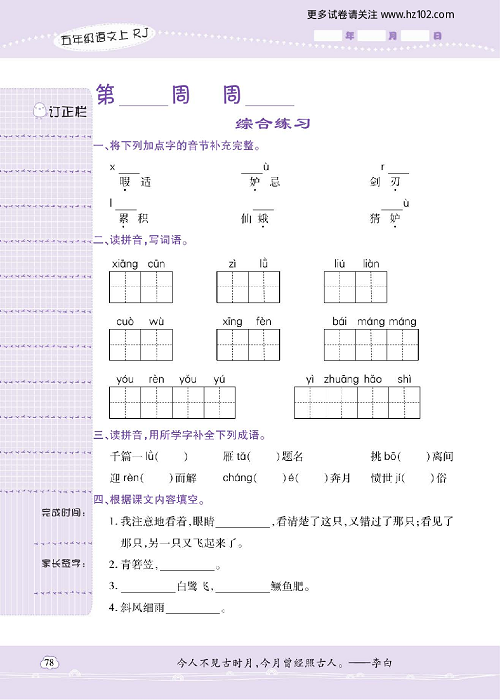 小学语文五年级上册试卷默写天才_综合练习.pdf