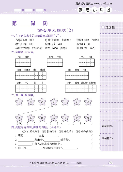 小学语文五年级上册试卷默写天才_第七单元回顾（2）.pdf