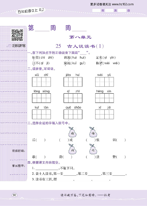 小学语文五年级上册试卷默写天才_25、古人谈读书（1）.pdf