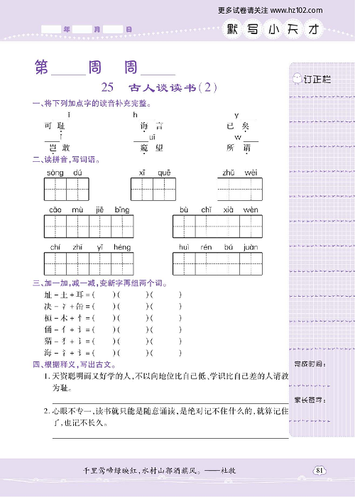 小学语文五年级上册试卷默写天才_25、古人谈读书（1）.pdf