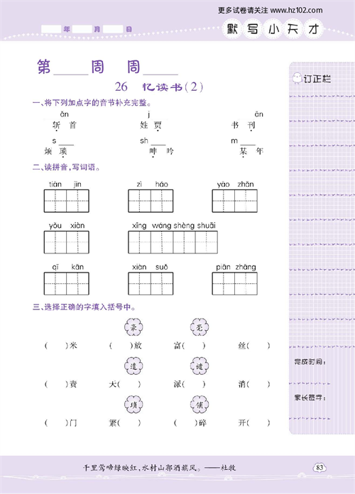 小学语文五年级上册试卷默写天才_26、忆读书（2）.pdf