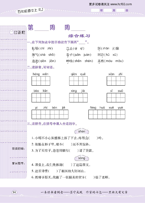 小学语文五年级上册试卷默写天才_综合练习.pdf