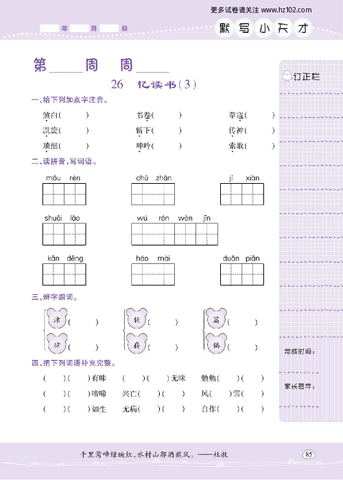 小学语文五年级上册试卷默写天才_26、忆读书（3）.pdf