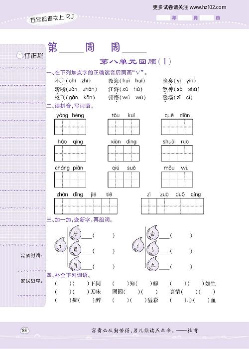 小学语文五年级上册试卷默写天才_第八单元回顾（2）.pdf