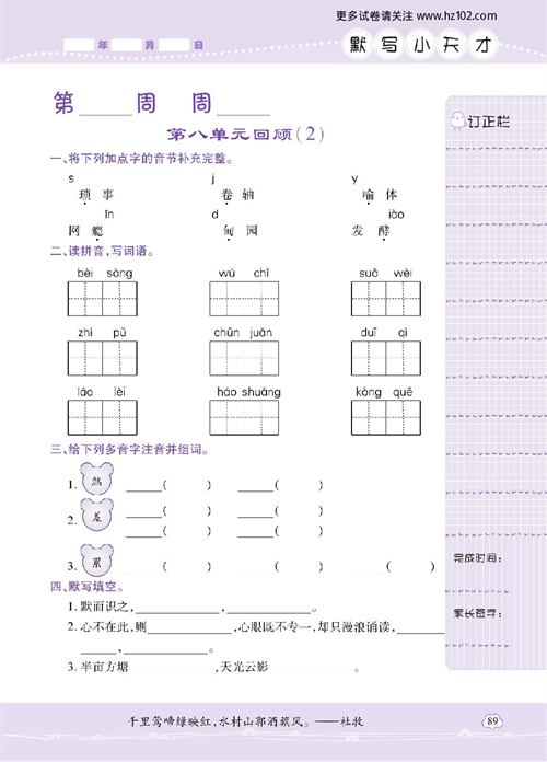 小学语文五年级上册试卷默写天才_第八单元回顾（3）.pdf