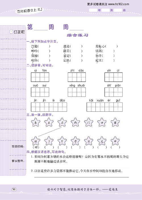 小学语文五年级上册试卷默写天才_综合练习.pdf