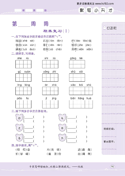 小学语文五年级上册试卷默写天才_期末复习（1）.pdf