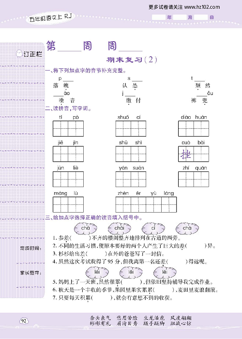 小学语文五年级上册试卷默写天才_期末复习（2）.pdf