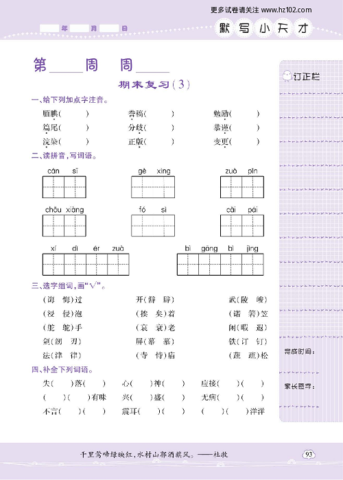 小学语文五年级上册试卷默写天才_期末复习（3）.pdf