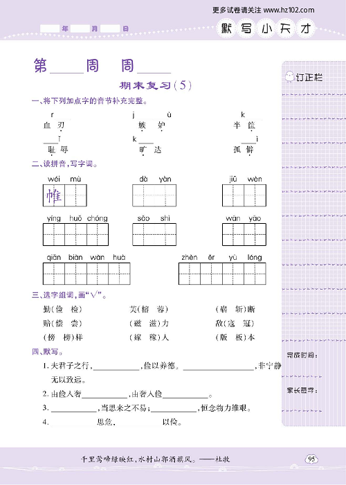 小学语文五年级上册试卷默写天才_期末复习（5）.pdf