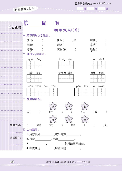 小学语文五年级上册试卷默写天才_期末复习（6）.pdf