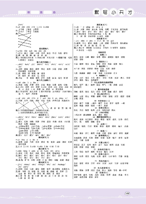 小学语文五年级上册试卷默写天才参考答案.pdf