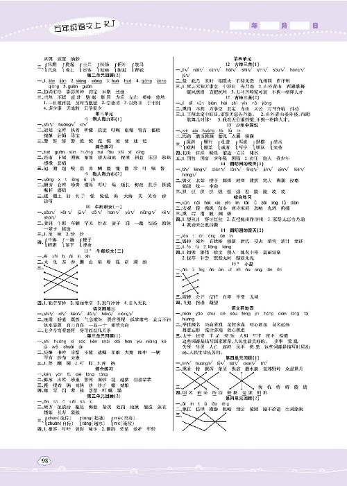 小学语文五年级上册试卷默写天才参考答案.pdf