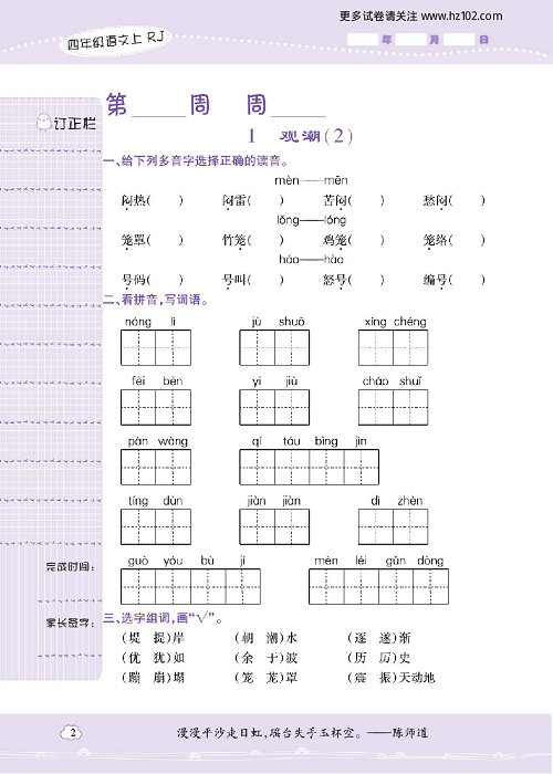 小学语文四年级上册试卷默写天才_1、观潮（2）.pdf