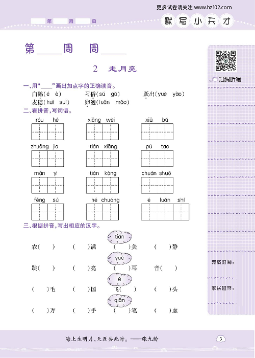 小学语文四年级上册试卷默写天才_2、走月亮.pdf