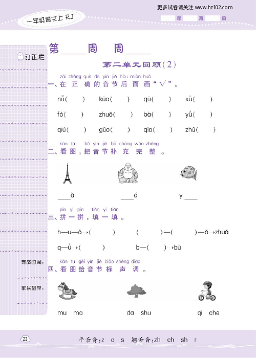 小学语文一年级上册试卷默写天才_第二单元回顾（2）.pdf