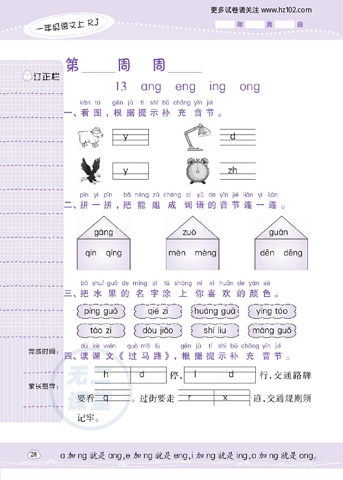 小学语文一年级上册试卷默写天才_13、 ang  eng  ing  ong.pdf