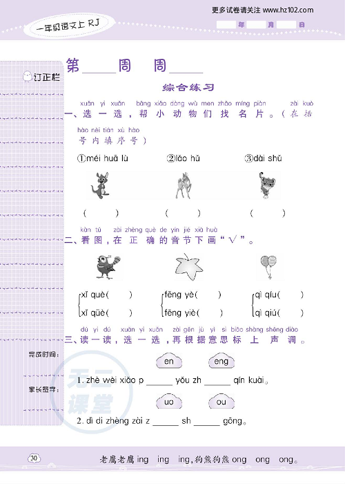 小学语文一年级上册试卷默写天才_综合练习.pdf