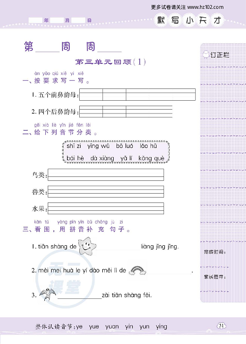 小学语文一年级上册试卷默写天才_第三单元回顾（1）.pdf