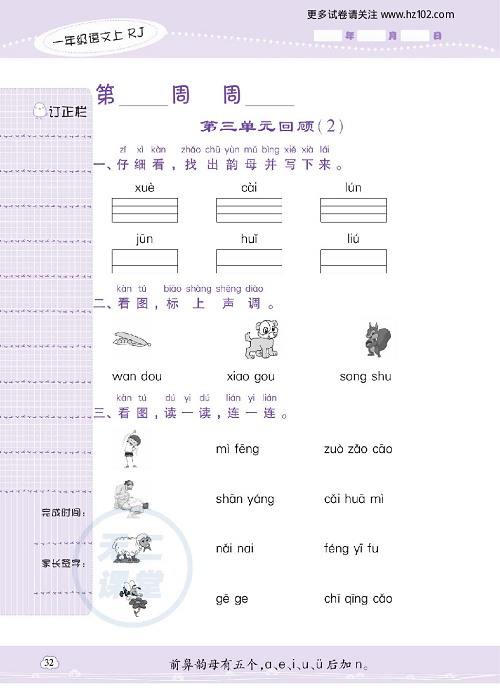 小学语文一年级上册试卷默写天才_第三单元回顾（2）.pdf