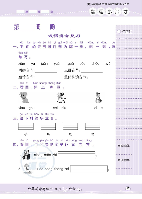 小学语文一年级上册试卷默写天才_汉语拼音复习.pdf