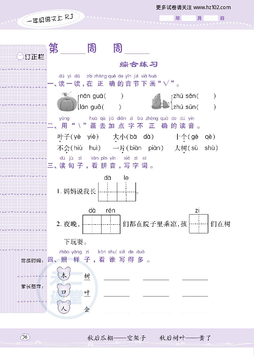 小学语文一年级上册试卷默写天才_综合练习.pdf