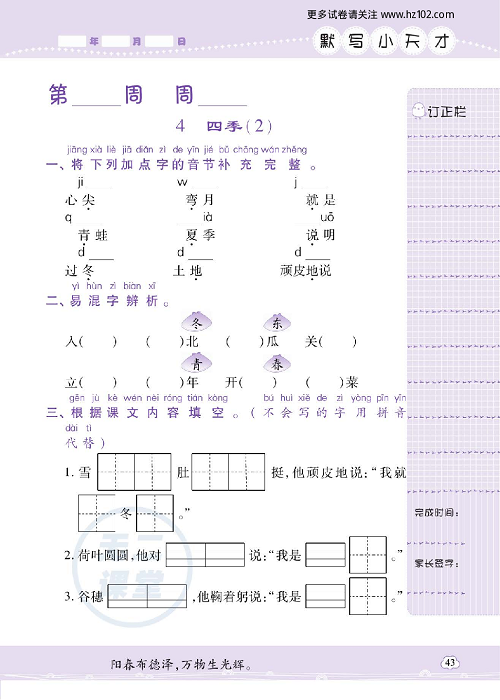 小学语文一年级上册试卷默写天才_4、四季（2）.pdf