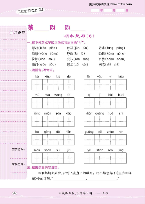 小学语文二年级上册试卷默写天才_期末复习（6）.pdf