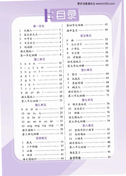 小学语文一年级上册试卷默写天才_试卷目录.pdf