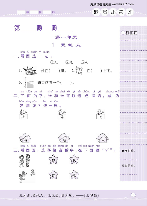 小学语文一年级上册试卷默写天才_1、天地人.pdf