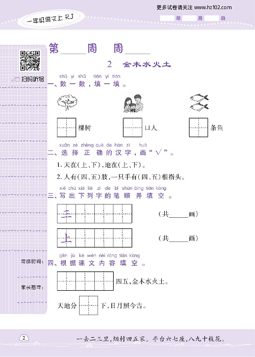 小学语文一年级上册试卷默写天才_2、金木水火土.pdf