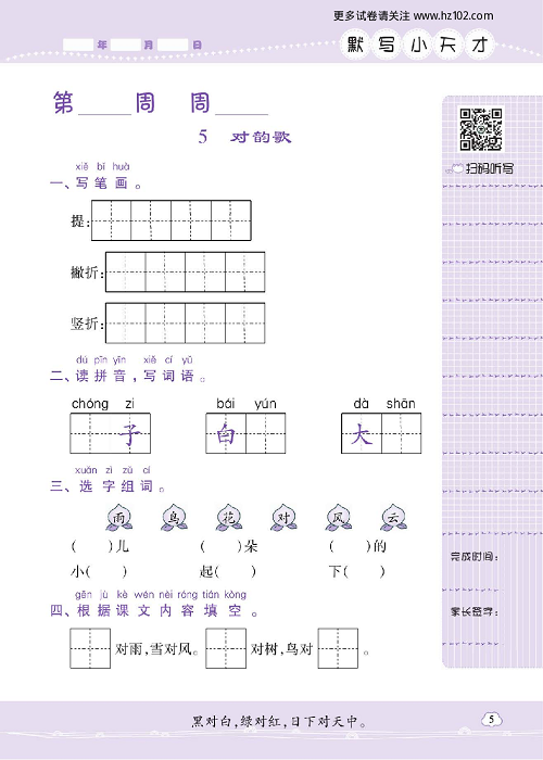 小学语文一年级上册试卷默写天才_5、对韵歌.pdf